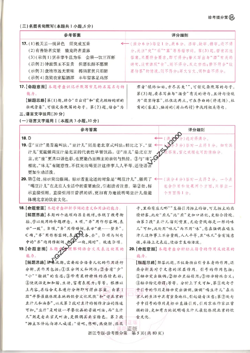 王后雄高考押题预测卷2024浙江专版诊考提分册_纯图版_2024高考押题卷_22024王hou雄_16王后雄押题_2024年王后雄高考押题预测卷（浙江专版）