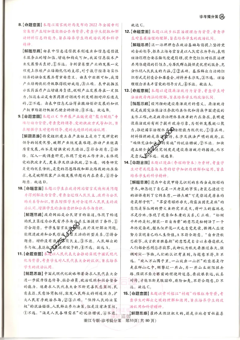 王后雄高考押题预测卷2024浙江专版诊考提分册_纯图版_2024高考押题卷_22024王hou雄_16王后雄押题_2024年王后雄高考押题预测卷（浙江专版）