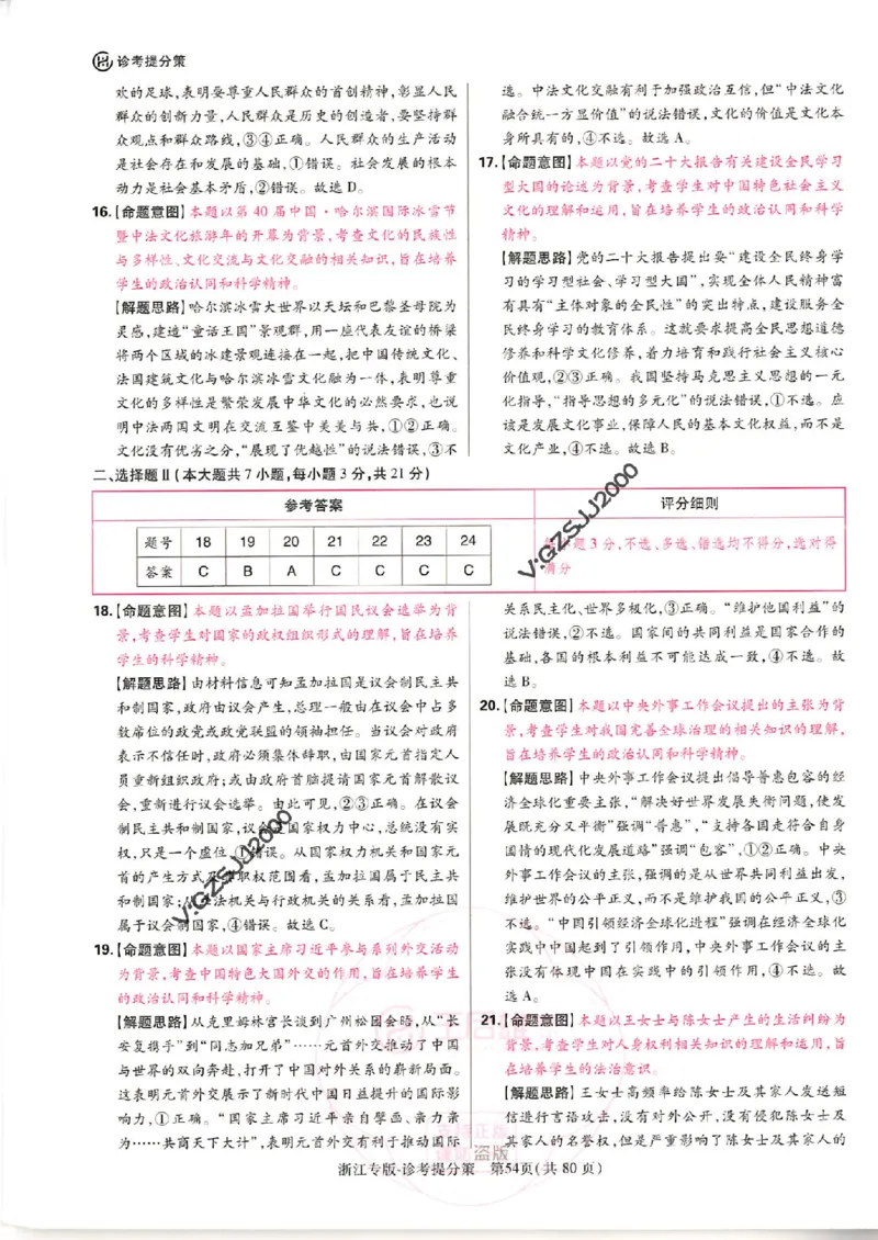 王后雄高考押题预测卷2024浙江专版诊考提分册_纯图版_2024高考押题卷_22024王hou雄_16王后雄押题_2024年王后雄高考押题预测卷（浙江专版）