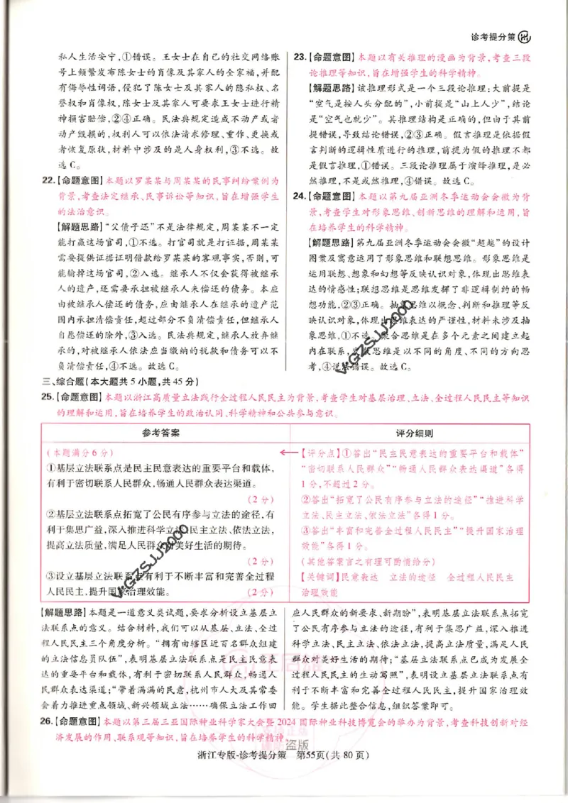 王后雄高考押题预测卷2024浙江专版诊考提分册_纯图版_2024高考押题卷_22024王hou雄_16王后雄押题_2024年王后雄高考押题预测卷（浙江专版）