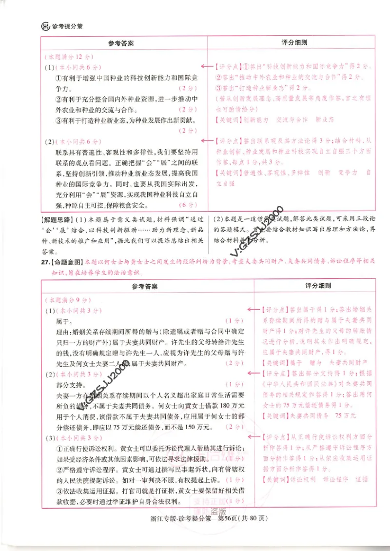 王后雄高考押题预测卷2024浙江专版诊考提分册_纯图版_2024高考押题卷_22024王hou雄_16王后雄押题_2024年王后雄高考押题预测卷（浙江专版）