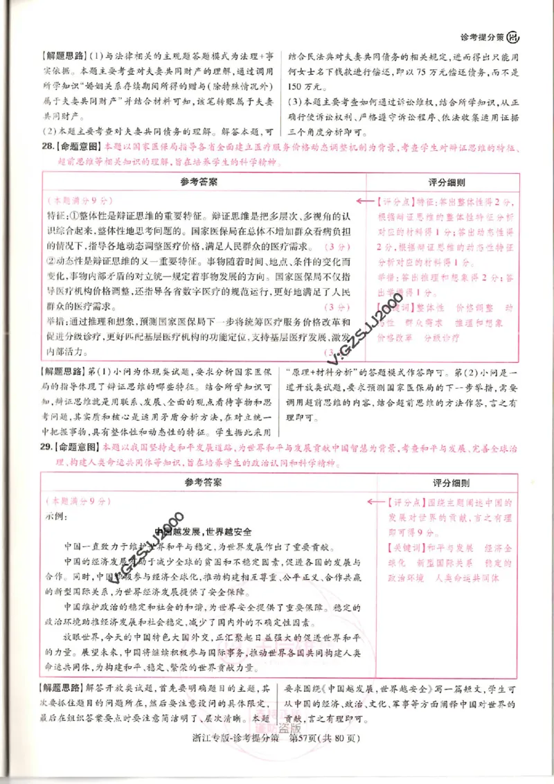 王后雄高考押题预测卷2024浙江专版诊考提分册_纯图版_2024高考押题卷_22024王hou雄_16王后雄押题_2024年王后雄高考押题预测卷（浙江专版）