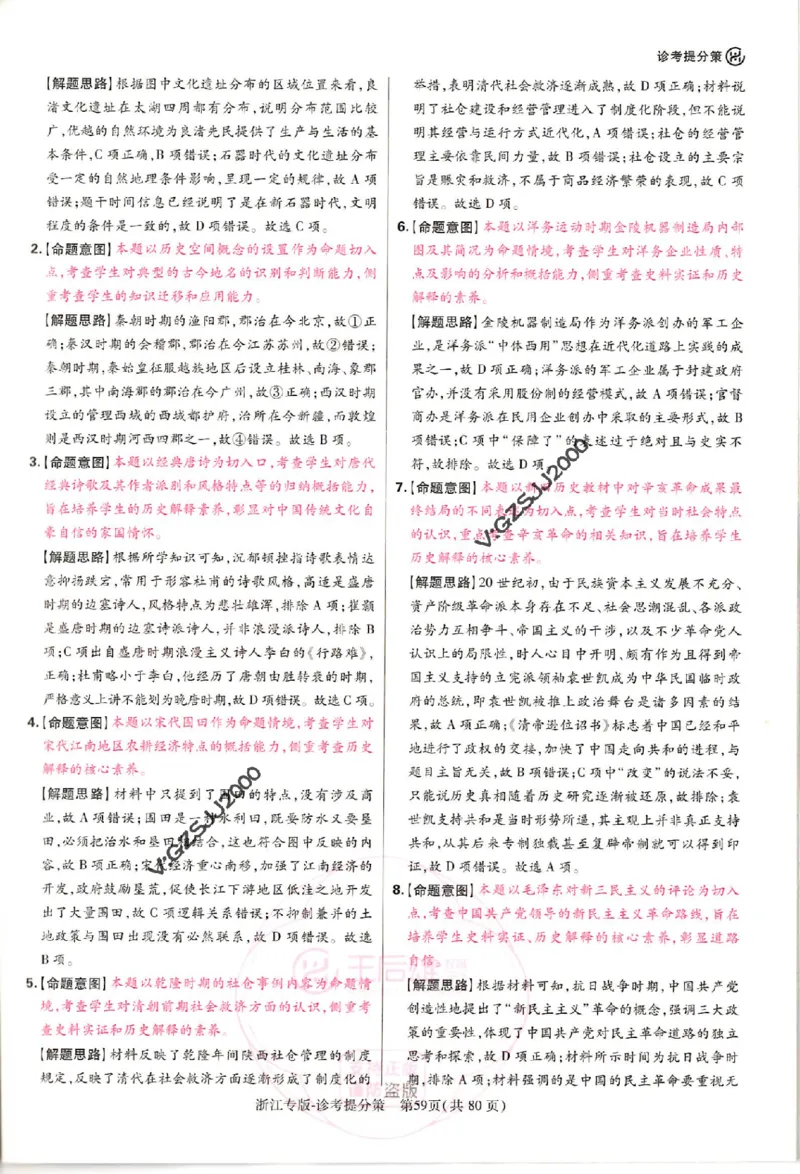 王后雄高考押题预测卷2024浙江专版诊考提分册_纯图版_2024高考押题卷_22024王hou雄_16王后雄押题_2024年王后雄高考押题预测卷（浙江专版）