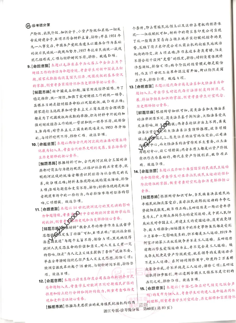 王后雄高考押题预测卷2024浙江专版诊考提分册_纯图版_2024高考押题卷_22024王hou雄_16王后雄押题_2024年王后雄高考押题预测卷（浙江专版）