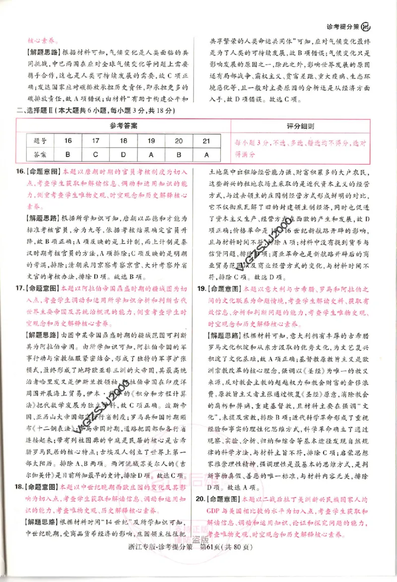 王后雄高考押题预测卷2024浙江专版诊考提分册_纯图版_2024高考押题卷_22024王hou雄_16王后雄押题_2024年王后雄高考押题预测卷（浙江专版）