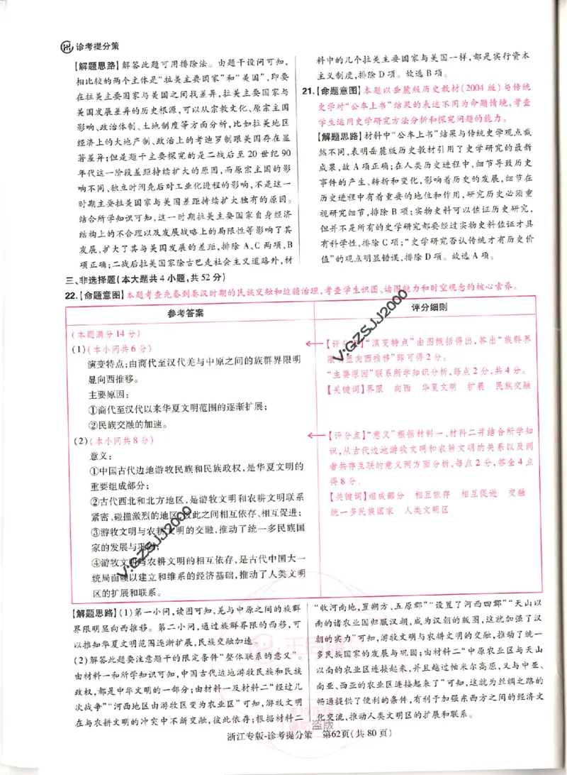 王后雄高考押题预测卷2024浙江专版诊考提分册_纯图版_2024高考押题卷_22024王hou雄_16王后雄押题_2024年王后雄高考押题预测卷（浙江专版）