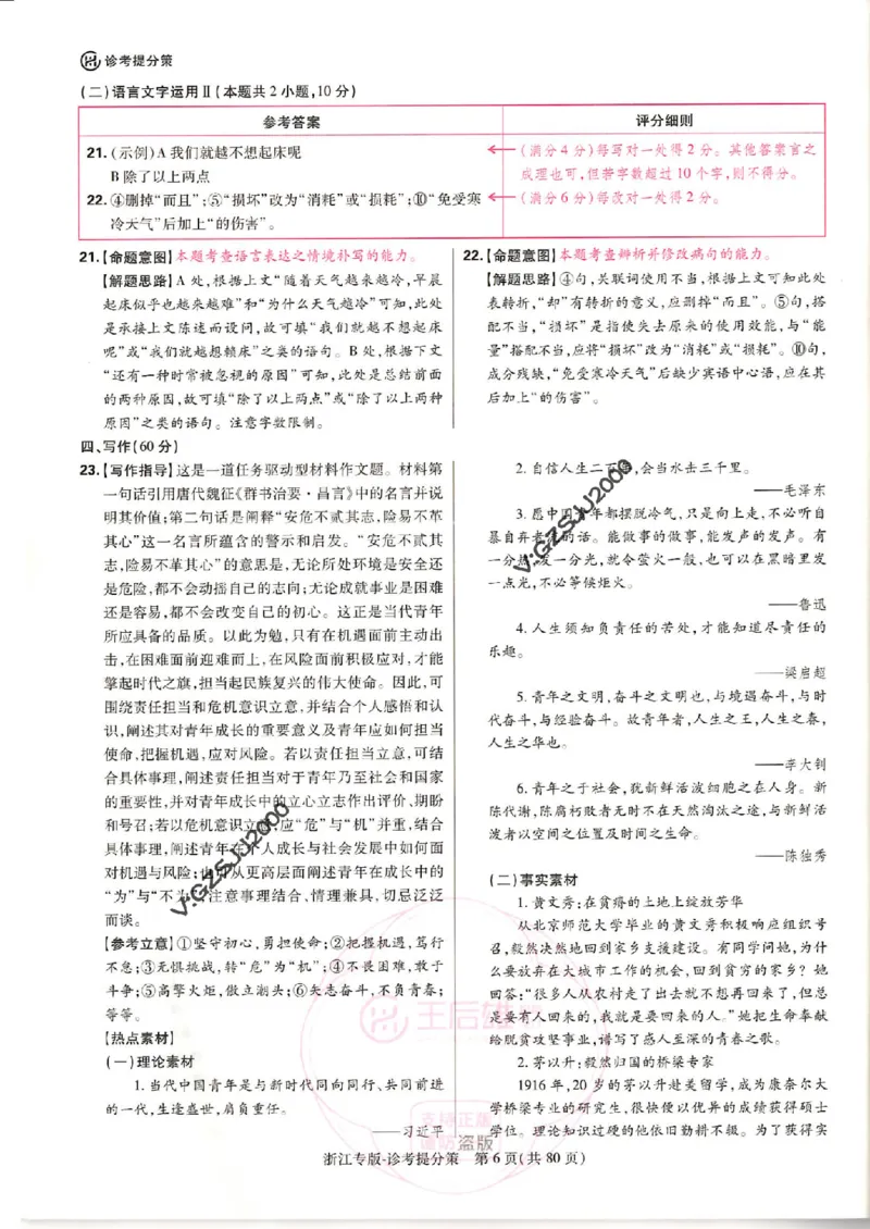 王后雄高考押题预测卷2024浙江专版诊考提分册_纯图版_2024高考押题卷_22024王hou雄_16王后雄押题_2024年王后雄高考押题预测卷（浙江专版）