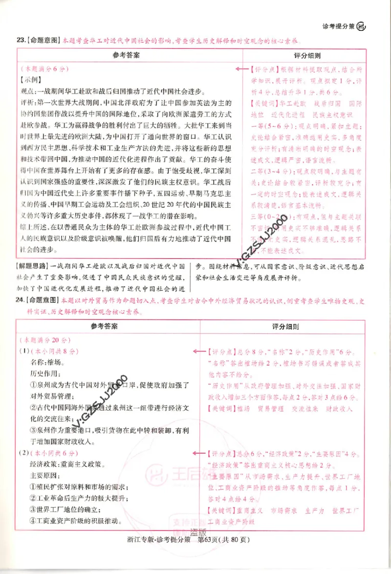 王后雄高考押题预测卷2024浙江专版诊考提分册_纯图版_2024高考押题卷_22024王hou雄_16王后雄押题_2024年王后雄高考押题预测卷（浙江专版）