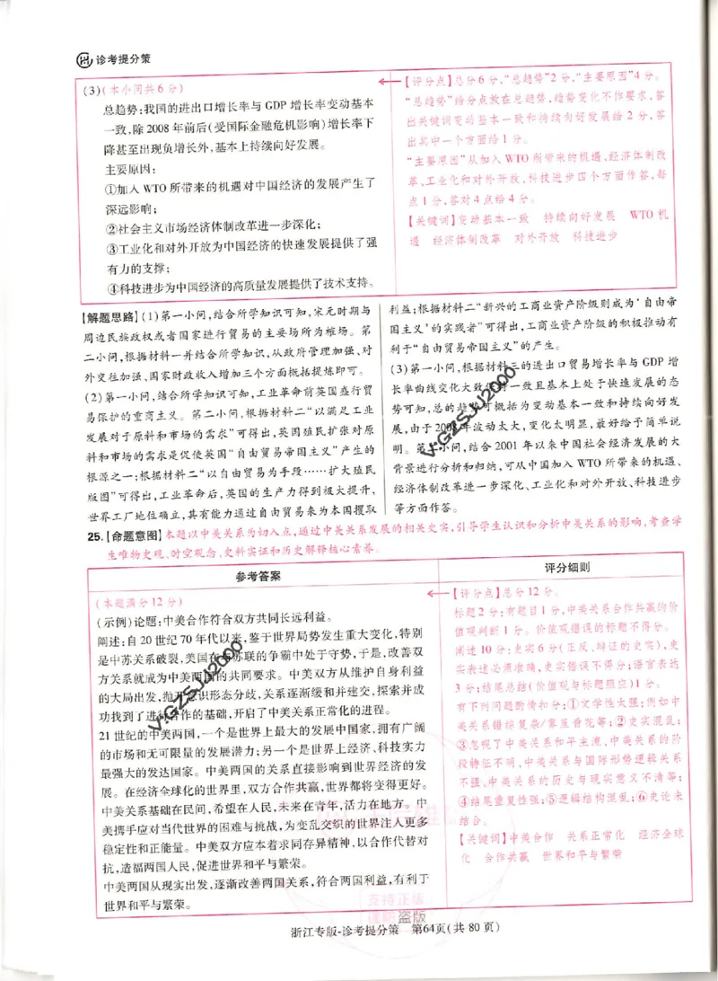 王后雄高考押题预测卷2024浙江专版诊考提分册_纯图版_2024高考押题卷_22024王hou雄_16王后雄押题_2024年王后雄高考押题预测卷（浙江专版）