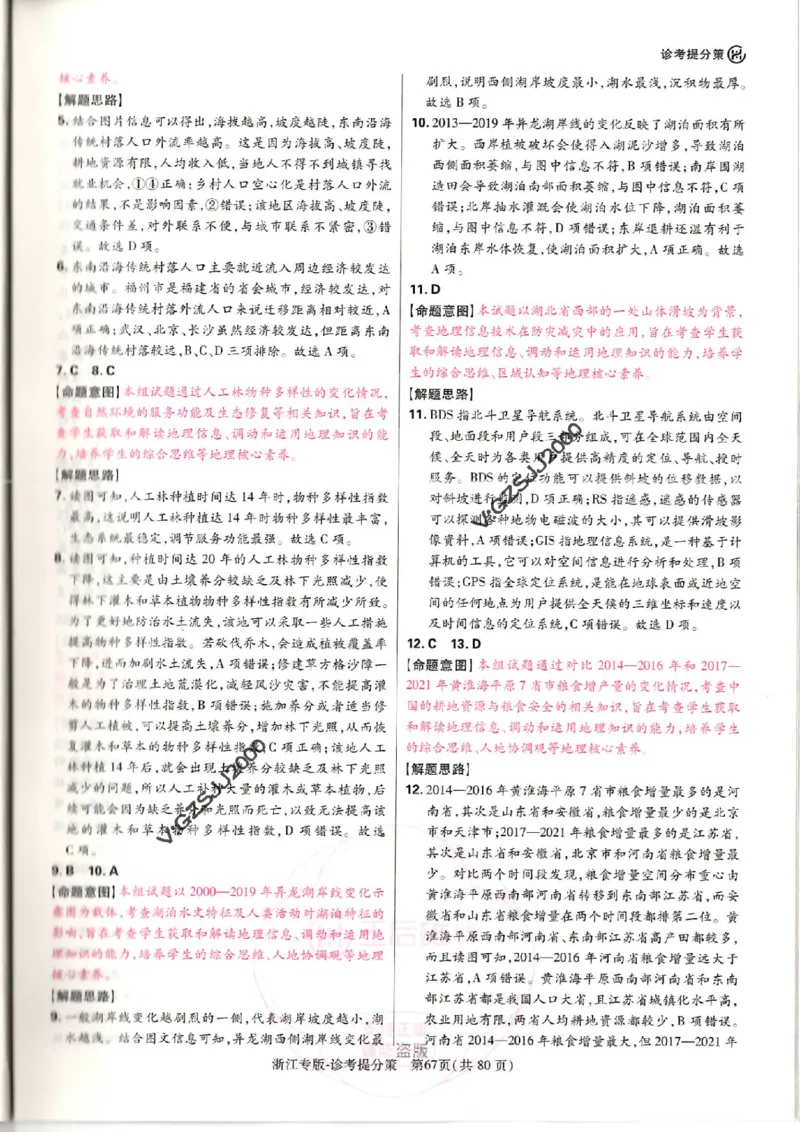 王后雄高考押题预测卷2024浙江专版诊考提分册_纯图版_2024高考押题卷_22024王hou雄_16王后雄押题_2024年王后雄高考押题预测卷（浙江专版）