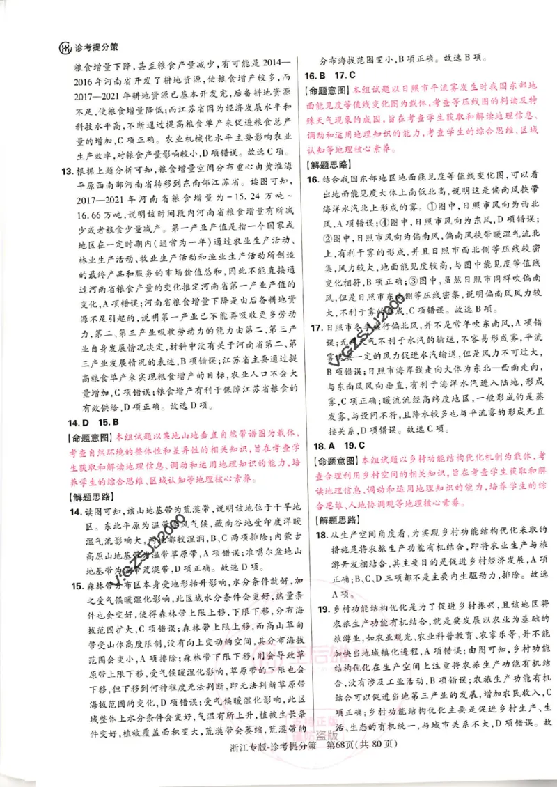 王后雄高考押题预测卷2024浙江专版诊考提分册_纯图版_2024高考押题卷_22024王hou雄_16王后雄押题_2024年王后雄高考押题预测卷（浙江专版）