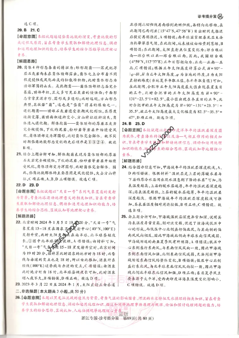 王后雄高考押题预测卷2024浙江专版诊考提分册_纯图版_2024高考押题卷_22024王hou雄_16王后雄押题_2024年王后雄高考押题预测卷（浙江专版）