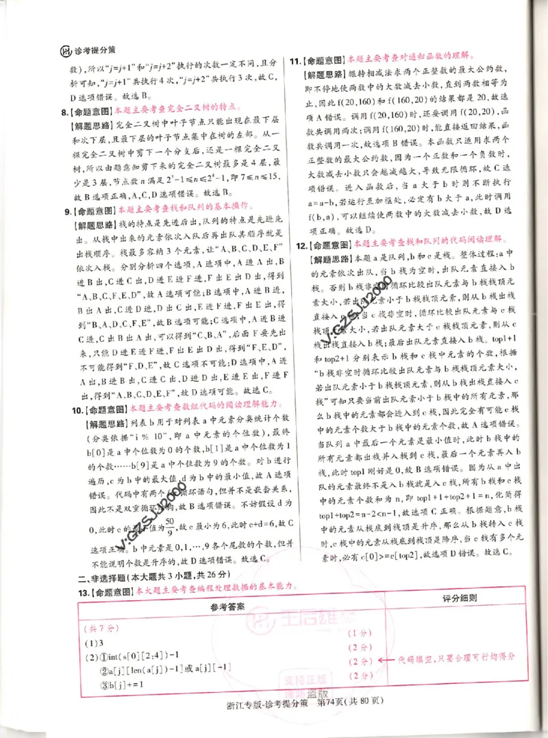 王后雄高考押题预测卷2024浙江专版诊考提分册_纯图版_2024高考押题卷_22024王hou雄_16王后雄押题_2024年王后雄高考押题预测卷（浙江专版）