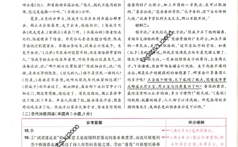 王后雄高考押题预测卷2024浙江专版诊考提分册_纯图版_2024高考押题卷_22024王hou雄_16王后雄押题_2024年王后雄高考押题预测卷（浙江专版）