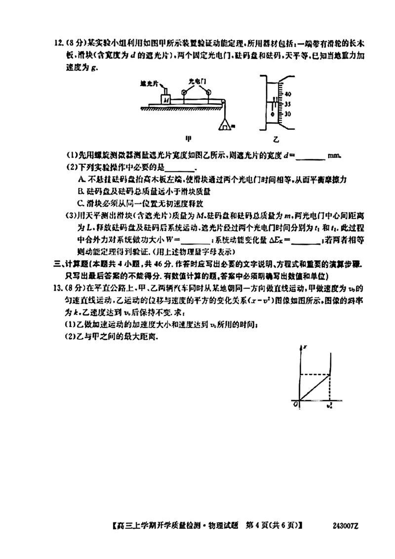 陕西金科联考高三上（开学考）-物理试题+答案(1)_2023年9月_029月合集_2024届山西省金科大联考高三上学期开学检测