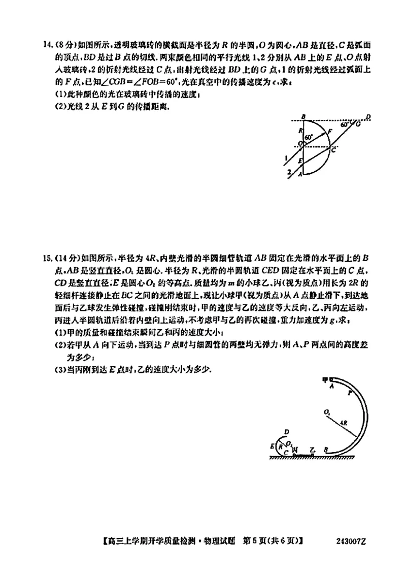 陕西金科联考高三上（开学考）-物理试题+答案(1)_2023年9月_029月合集_2024届山西省金科大联考高三上学期开学检测