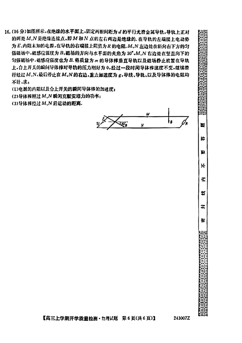 陕西金科联考高三上（开学考）-物理试题+答案(1)_2023年9月_029月合集_2024届山西省金科大联考高三上学期开学检测