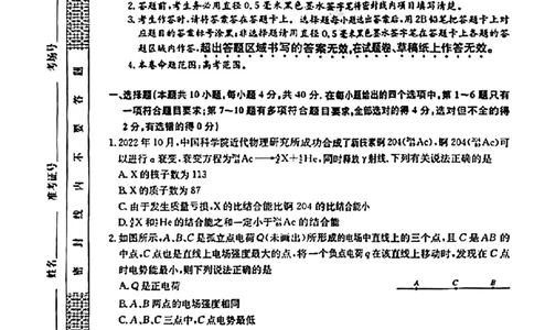 陕西金科联考高三上（开学考）-物理试题+答案(1)_2023年9月_029月合集_2024届山西省金科大联考高三上学期开学检测
