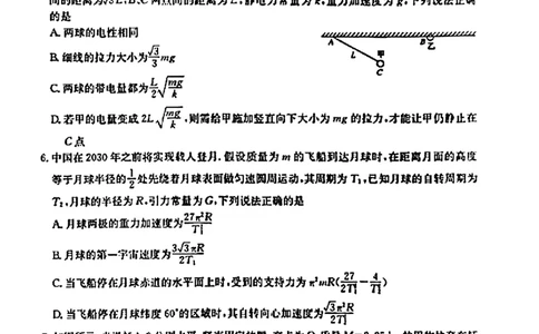 陕西金科联考高三上（开学考）-物理试题+答案(1)_2023年9月_029月合集_2024届山西省金科大联考高三上学期开学检测