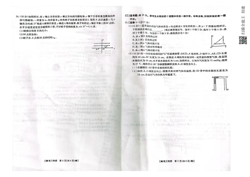 陕西省汉中市2023-2024学年高三上学期第一次联考物理(1)_2023年8月_028月合集_2024届陕西省汉中市高三上学期第一次联考