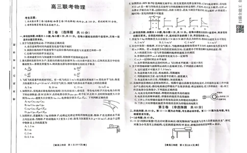 陕西省汉中市2023-2024学年高三上学期第一次联考物理(1)_2023年8月_028月合集_2024届陕西省汉中市高三上学期第一次联考