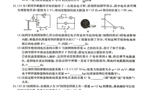 陕西省汉中市2023-2024学年高三上学期第一次联考物理(1)_2023年8月_028月合集_2024届陕西省汉中市高三上学期第一次联考