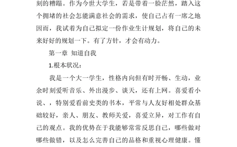 中药制药专业大学生工作生涯规划书_E6-职业规划_43药学专业