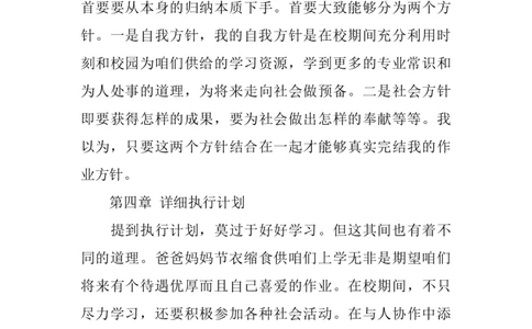 中药制药专业大学生工作生涯规划书_E6-职业规划_43药学专业