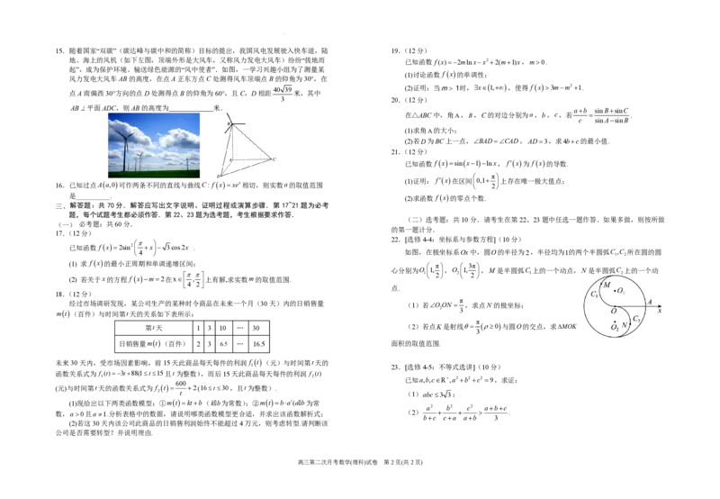 银川一中高三(月考Ⅱ)-理数试题+答案(1)_2023年10月_01每日更新_3号_2024届宁夏回族自治区银川一中高三上学期第二次月考