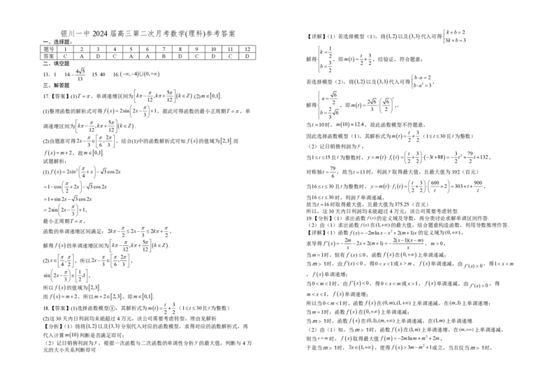 银川一中高三(月考Ⅱ)-理数试题+答案(1)_2023年10月_01每日更新_3号_2024届宁夏回族自治区银川一中高三上学期第二次月考