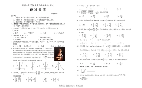 银川一中高三(月考Ⅱ)-理数试题+答案(1)_2023年10月_01每日更新_3号_2024届宁夏回族自治区银川一中高三上学期第二次月考