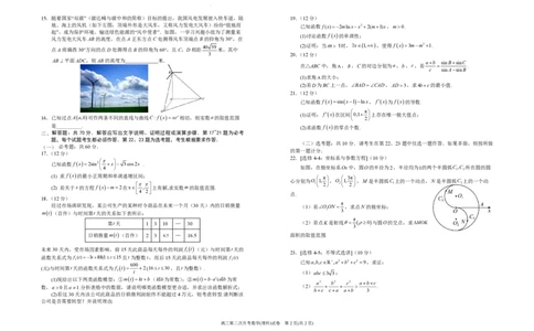 银川一中高三(月考Ⅱ)-理数试题+答案(1)_2023年10月_01每日更新_3号_2024届宁夏回族自治区银川一中高三上学期第二次月考