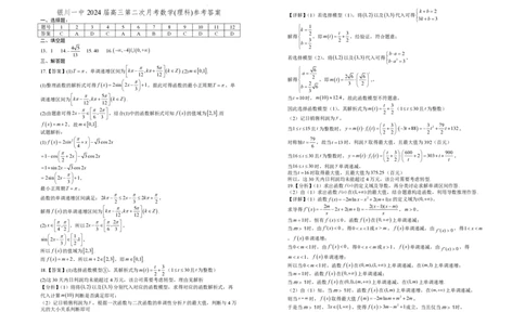 银川一中高三(月考Ⅱ)-理数试题+答案(1)_2023年10月_01每日更新_3号_2024届宁夏回族自治区银川一中高三上学期第二次月考