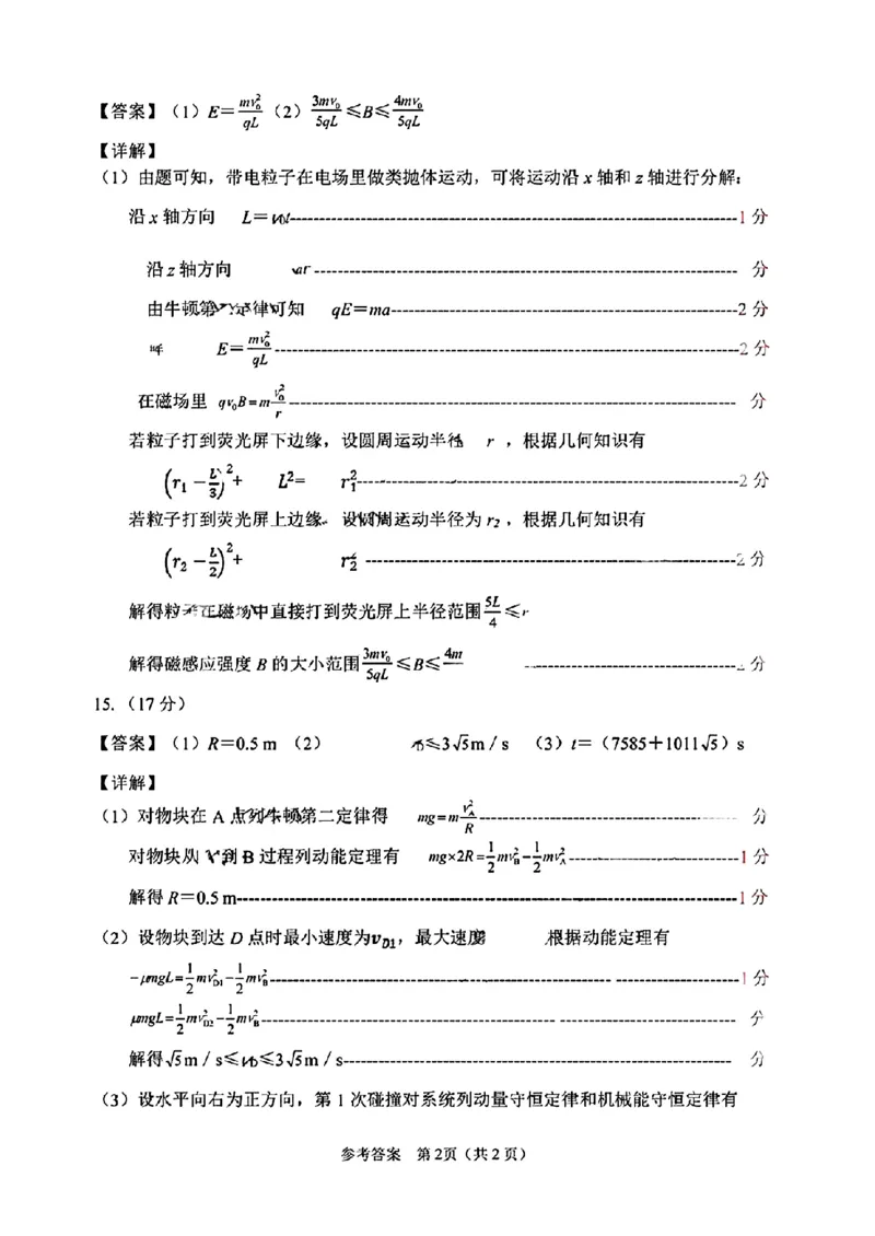 2024东北三省四市二模-物理(1)_2024年5月_025月合集_2024届东北三省四市高三二模考试
