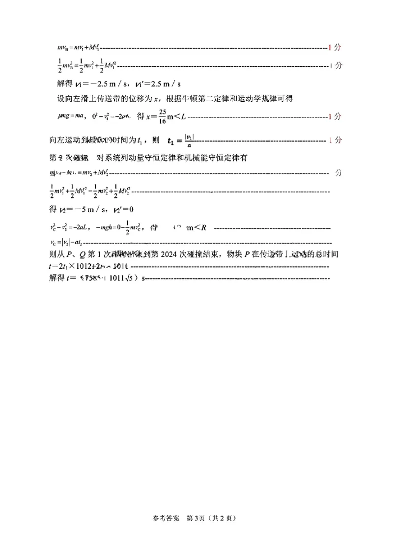 2024东北三省四市二模-物理(1)_2024年5月_025月合集_2024届东北三省四市高三二模考试