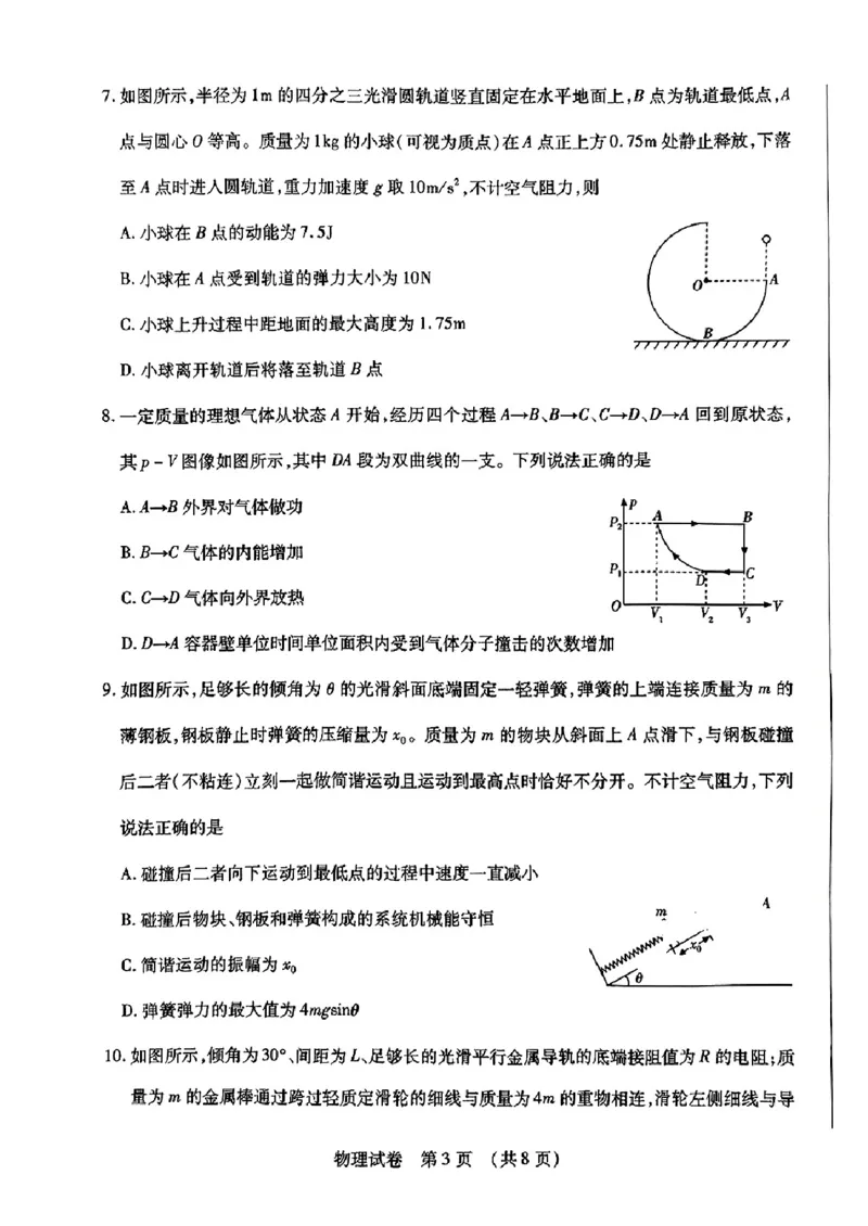 2024东北三省四市二模-物理(1)_2024年5月_025月合集_2024届东北三省四市高三二模考试