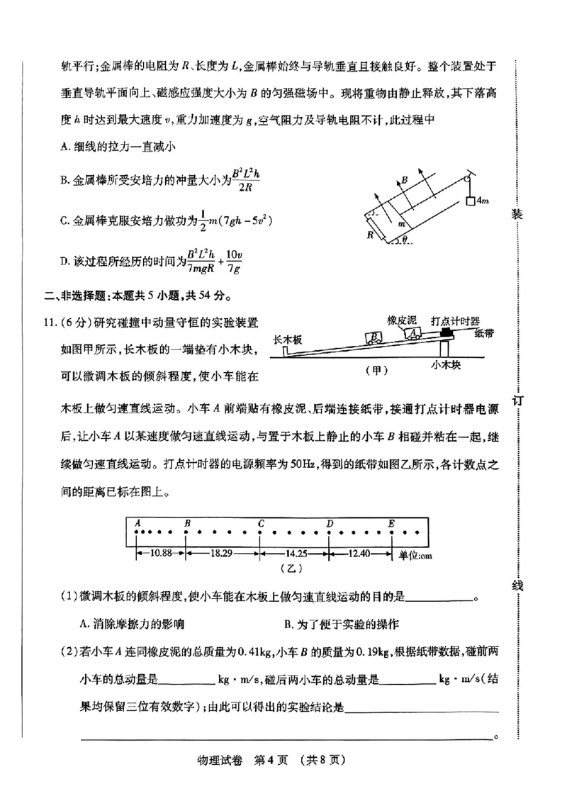 2024东北三省四市二模-物理(1)_2024年5月_025月合集_2024届东北三省四市高三二模考试