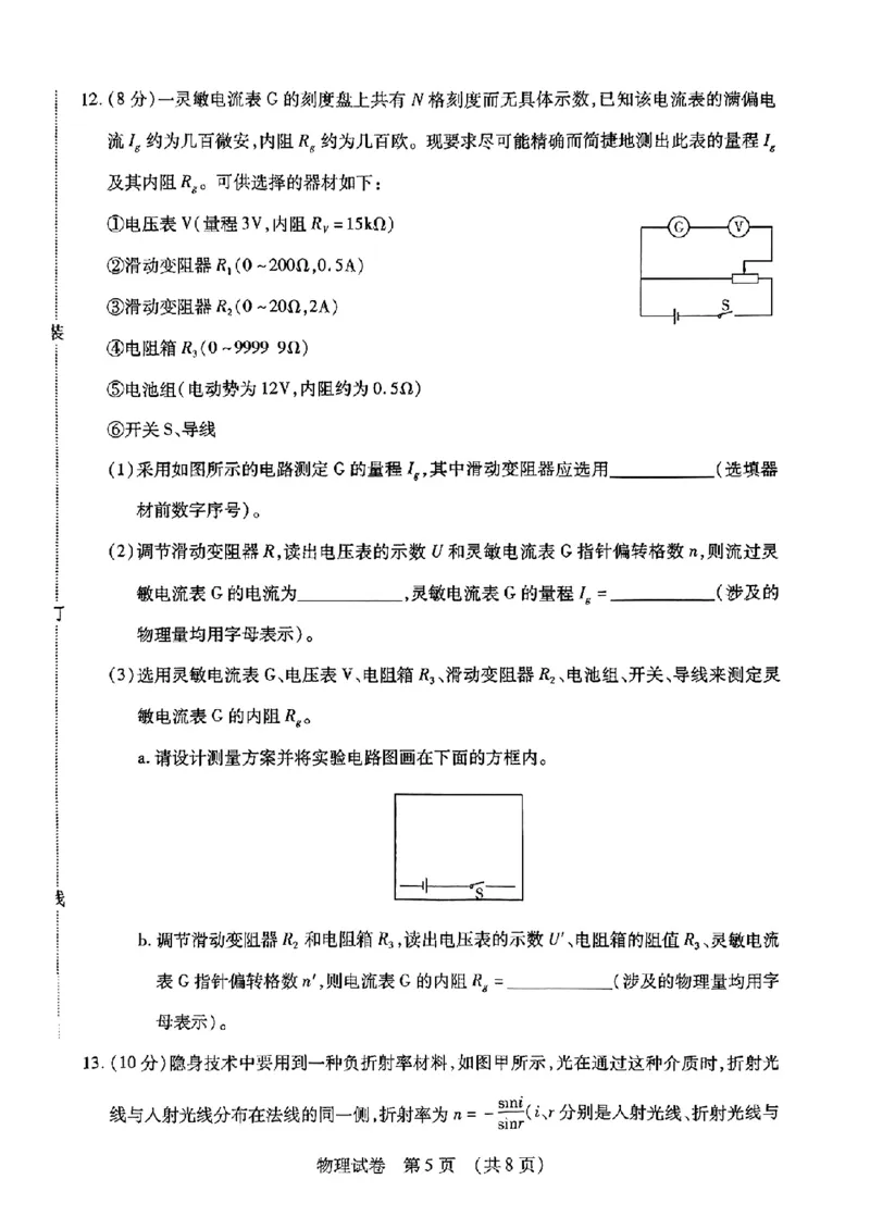 2024东北三省四市二模-物理(1)_2024年5月_025月合集_2024届东北三省四市高三二模考试