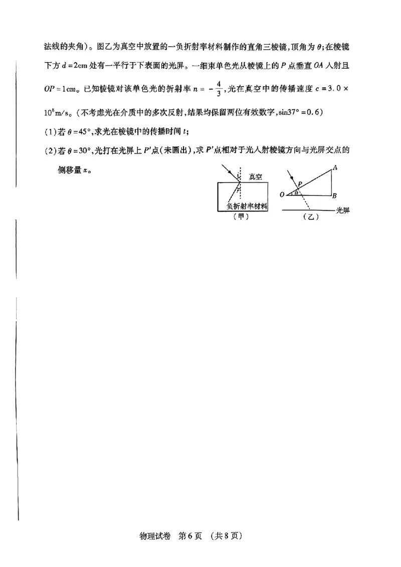 2024东北三省四市二模-物理(1)_2024年5月_025月合集_2024届东北三省四市高三二模考试