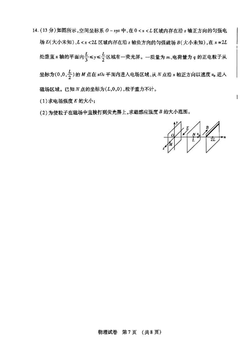 2024东北三省四市二模-物理(1)_2024年5月_025月合集_2024届东北三省四市高三二模考试