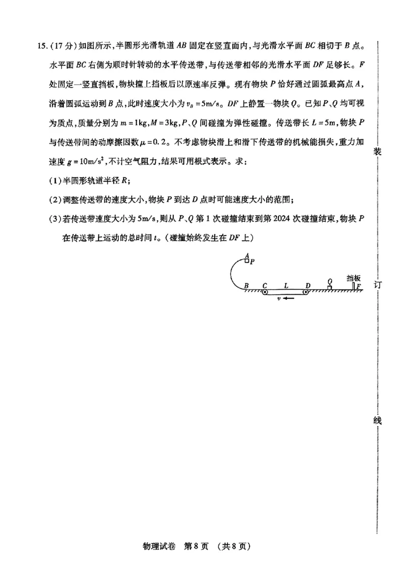 2024东北三省四市二模-物理(1)_2024年5月_025月合集_2024届东北三省四市高三二模考试