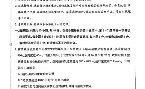 2024东北三省四市二模-物理(1)_2024年5月_025月合集_2024届东北三省四市高三二模考试