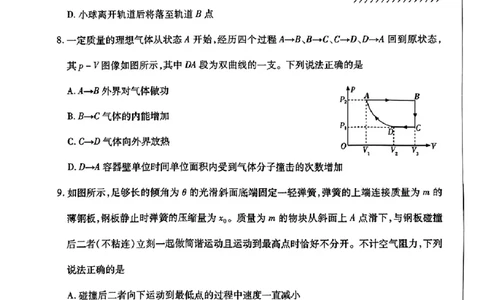 2024东北三省四市二模-物理(1)_2024年5月_025月合集_2024届东北三省四市高三二模考试