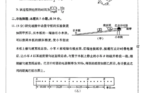 2024东北三省四市二模-物理(1)_2024年5月_025月合集_2024届东北三省四市高三二模考试
