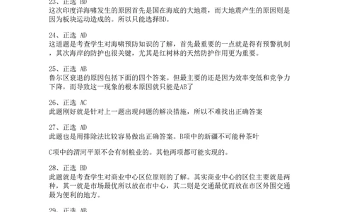 2005年度05年高考地理广东卷答案详解3_赠送：2008-2024全套高考真题_高考地理真题_旧1990-2007&middot;高考地理真题_1990-2007&middot;高考地理真题&middot;PDF_广东