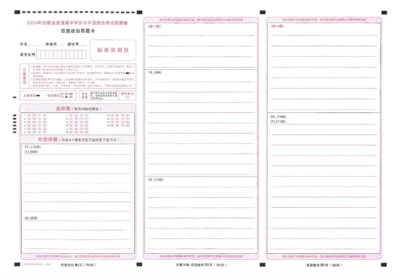 王后雄高考押题预测卷2024安徽专版答题卡_2024高考押题卷_22024王hou雄_（新高考）2024王后雄押题预测卷（分科版）_3.英语