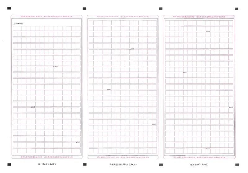 王后雄高考押题预测卷2024安徽专版答题卡_2024高考押题卷_22024王hou雄_（新高考）2024王后雄押题预测卷（分科版）_3.英语