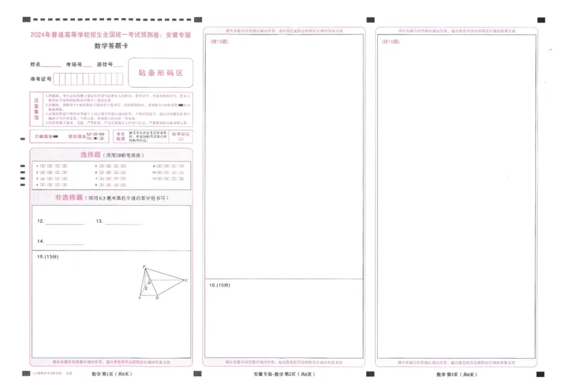 王后雄高考押题预测卷2024安徽专版答题卡_2024高考押题卷_22024王hou雄_（新高考）2024王后雄押题预测卷（分科版）_3.英语