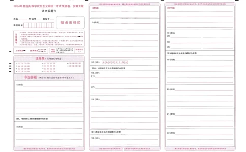 王后雄高考押题预测卷2024安徽专版答题卡_2024高考押题卷_22024王hou雄_（新高考）2024王后雄押题预测卷（分科版）_3.英语