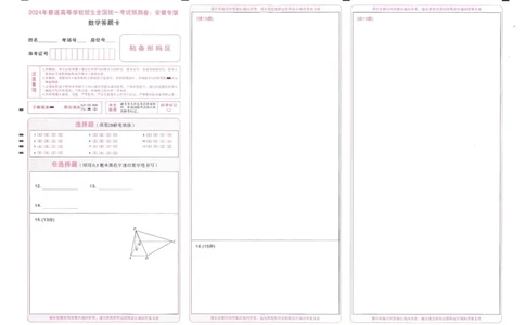 王后雄高考押题预测卷2024安徽专版答题卡_2024高考押题卷_22024王hou雄_（新高考）2024王后雄押题预测卷（分科版）_3.英语